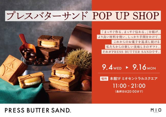 プレスバターサンド POP UP SHOP|イベント情報|天王寺ミオ