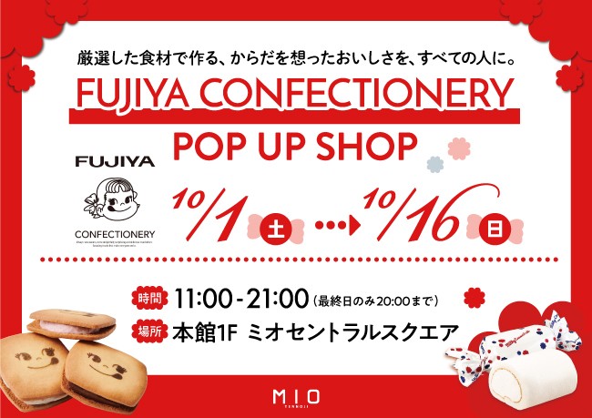 FUJIYA CONFECTIONERY POP UP SHOP｜イベント情報｜天王寺ミオ