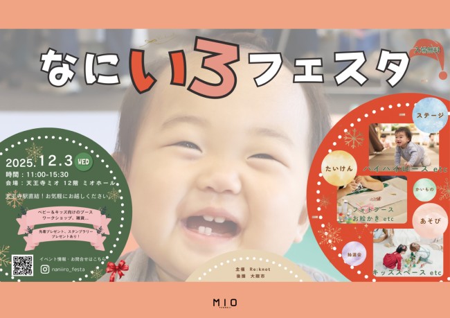 なにいろフェスタ｜イベント情報｜天王寺ミオ