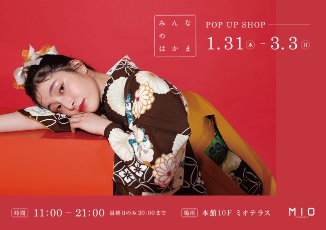 みんなのはかま POP UP SHOP|イベント情報|天王寺ミオ