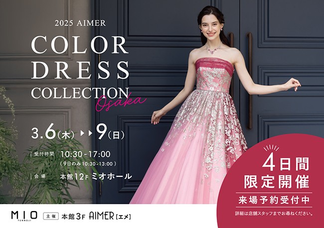イベント情報|天王寺ミオ