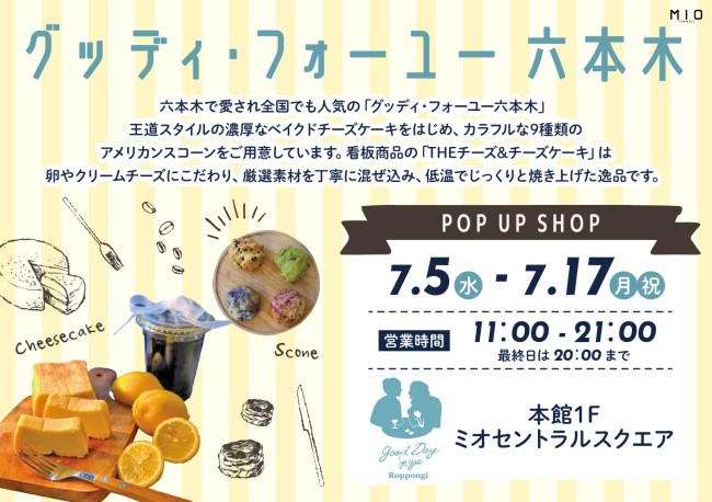グッディフォーユー六本木 POP UP SHOP|イベント情報|天王寺ミオ