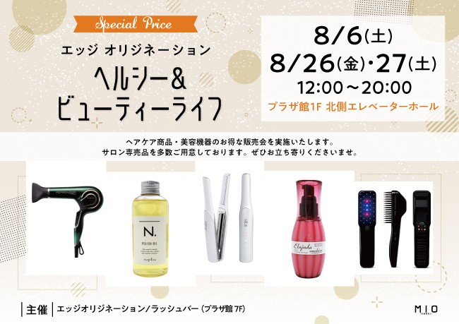 エッジ オリジネーション ヘルシー＆ビューティーライフ｜イベント情報｜天王寺ミオ