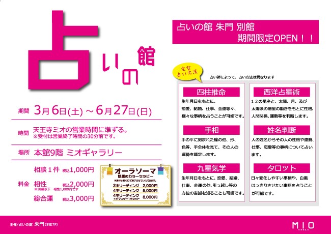 イベント情報 天王寺ミオ