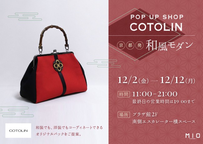 COTOLIN POP UP SHOP｜イベント情報｜天王寺ミオ