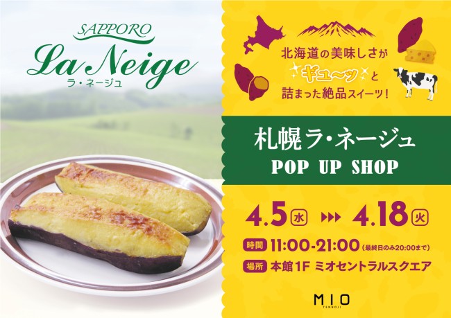 札幌ラ・ネージュ POP UP SHOP|イベント情報|天王寺ミオ
