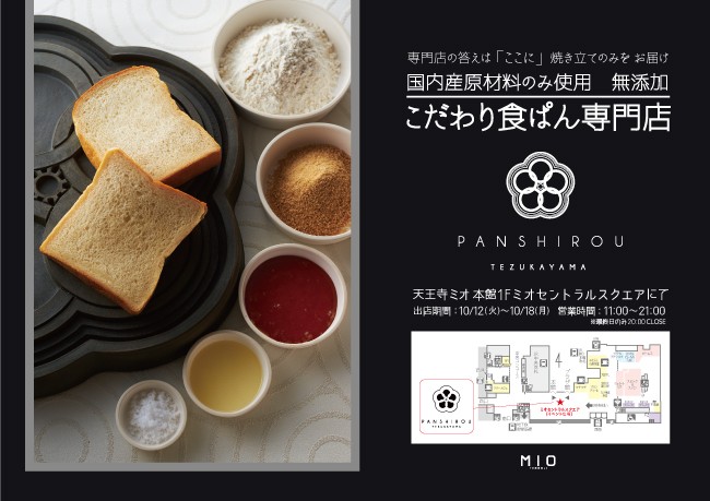 イベント情報 天王寺ミオ