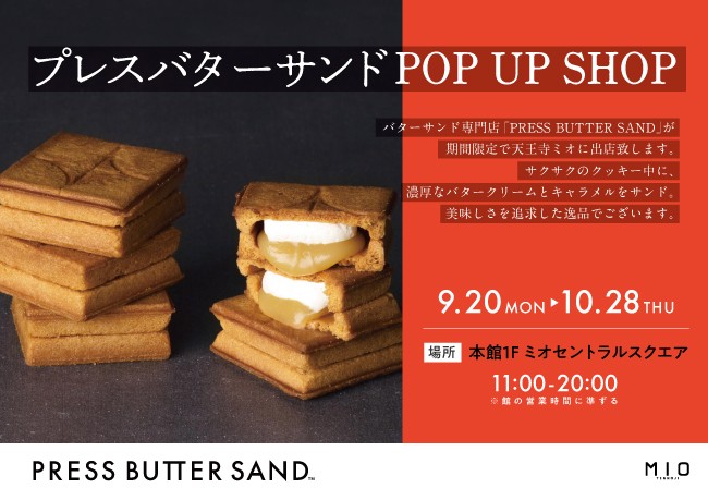 プレスバターサンド Pop Up Shop イベント情報 天王寺ミオ
