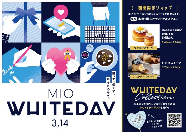MIO WHITEDAY|イベント情報|天王寺ミオ