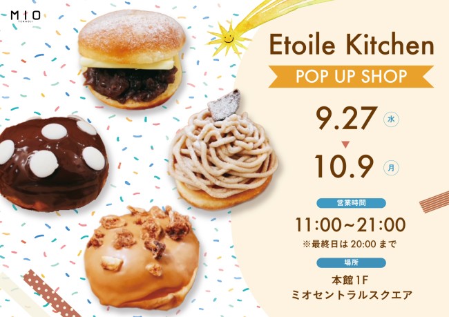 Etoile Kitchen POP UP SHOP|イベント情報|天王寺ミオ