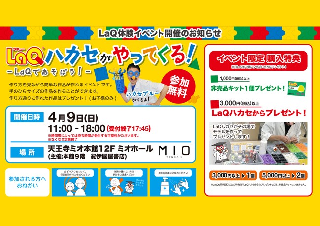 天王寺イベント情報 | 天王寺 てんしば イベント – VISHUJI