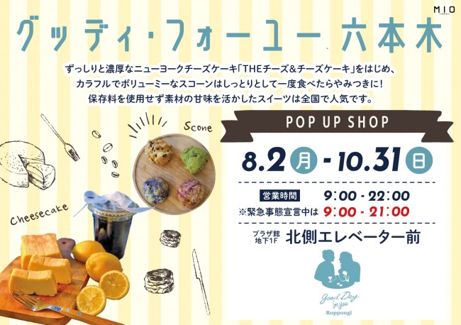 グッディフォーユー六本木 Pop Up Shop 第3弾 イベント情報 天王寺ミオ