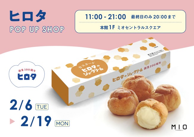 ヒロタ POP UP SHOP｜イベント情報｜天王寺ミオ