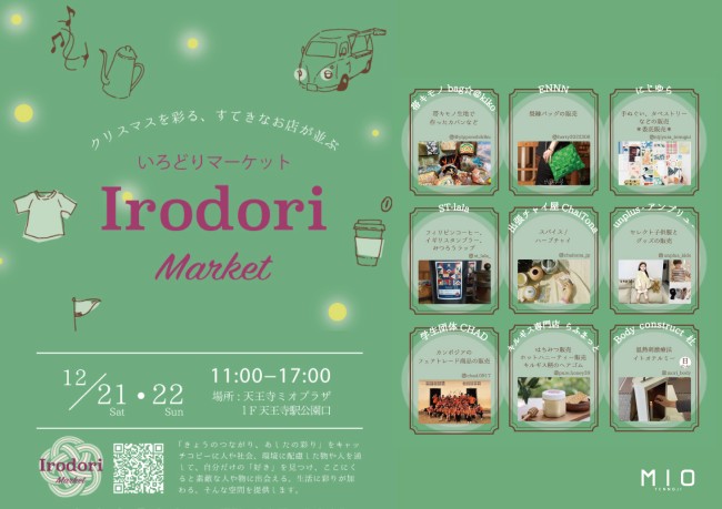 ミオ彩りマルシェ|イベント情報|天王寺ミオ