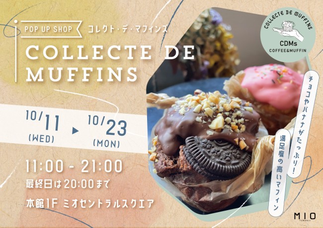 COLLECTE DE MUFFINs POP UP SHOP|イベント情報|天王寺ミオ