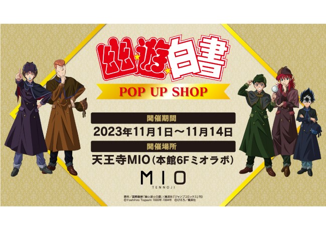 幽遊白書POP UP SHOP|イベント情報|天王寺ミオ