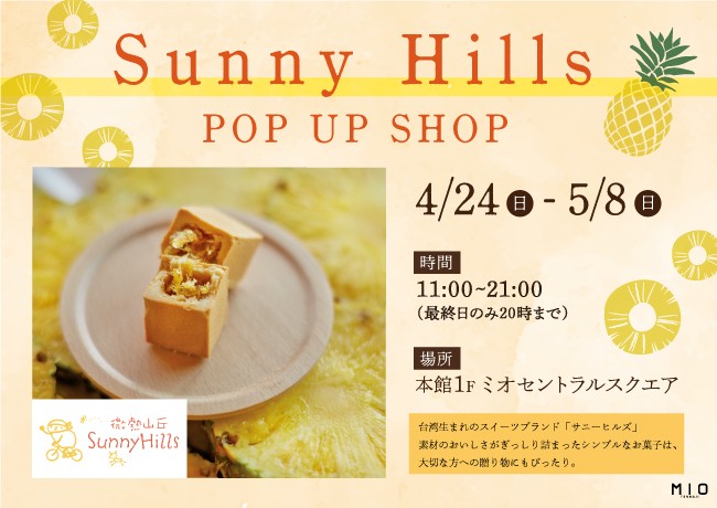 SunnyHills POP UP SHOP|イベント情報|天王寺ミオ