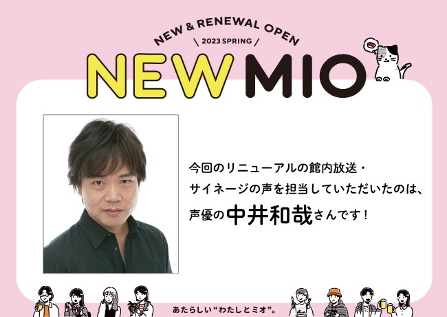Mio Bargain|イベント情報|天王寺ミオ – Mioバーゲン 天王寺 – VUYX