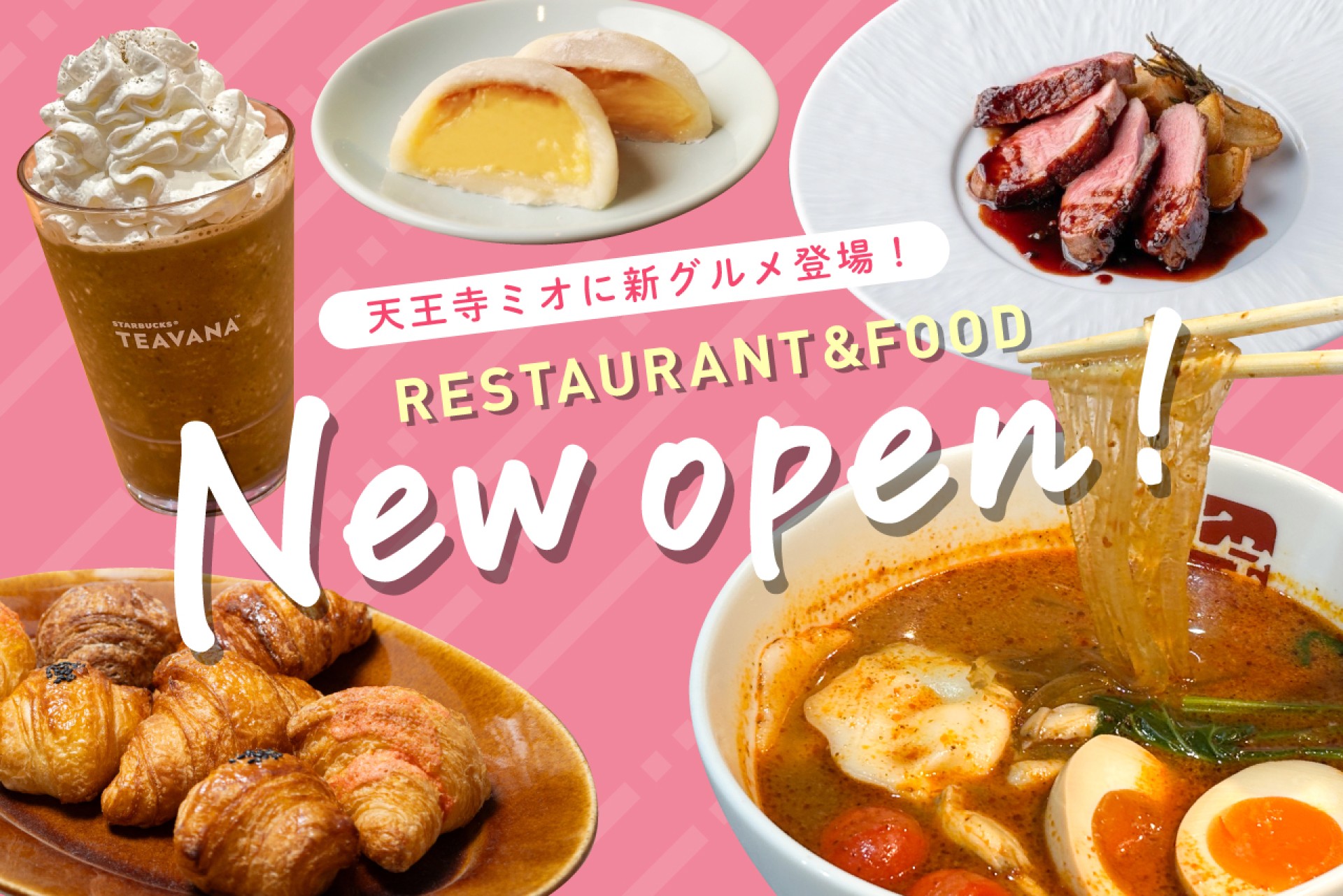 【NEW OPEN】天王寺ミオのオープン＆リニューアルした飲食店を紹介