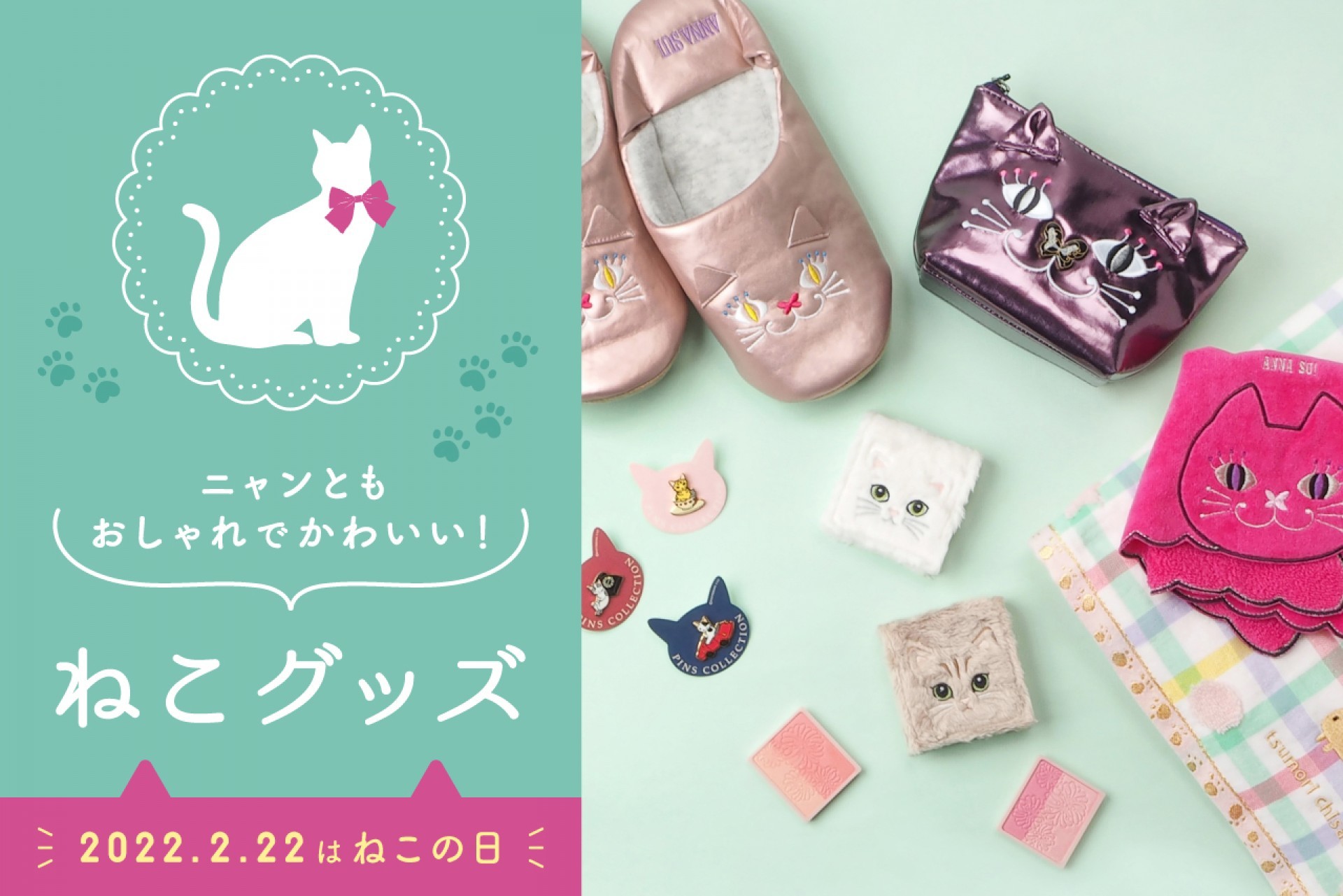 天王寺ミオで購入できるニャンともかわいい猫グッズ 雑貨特集 Mio プラス ミオ