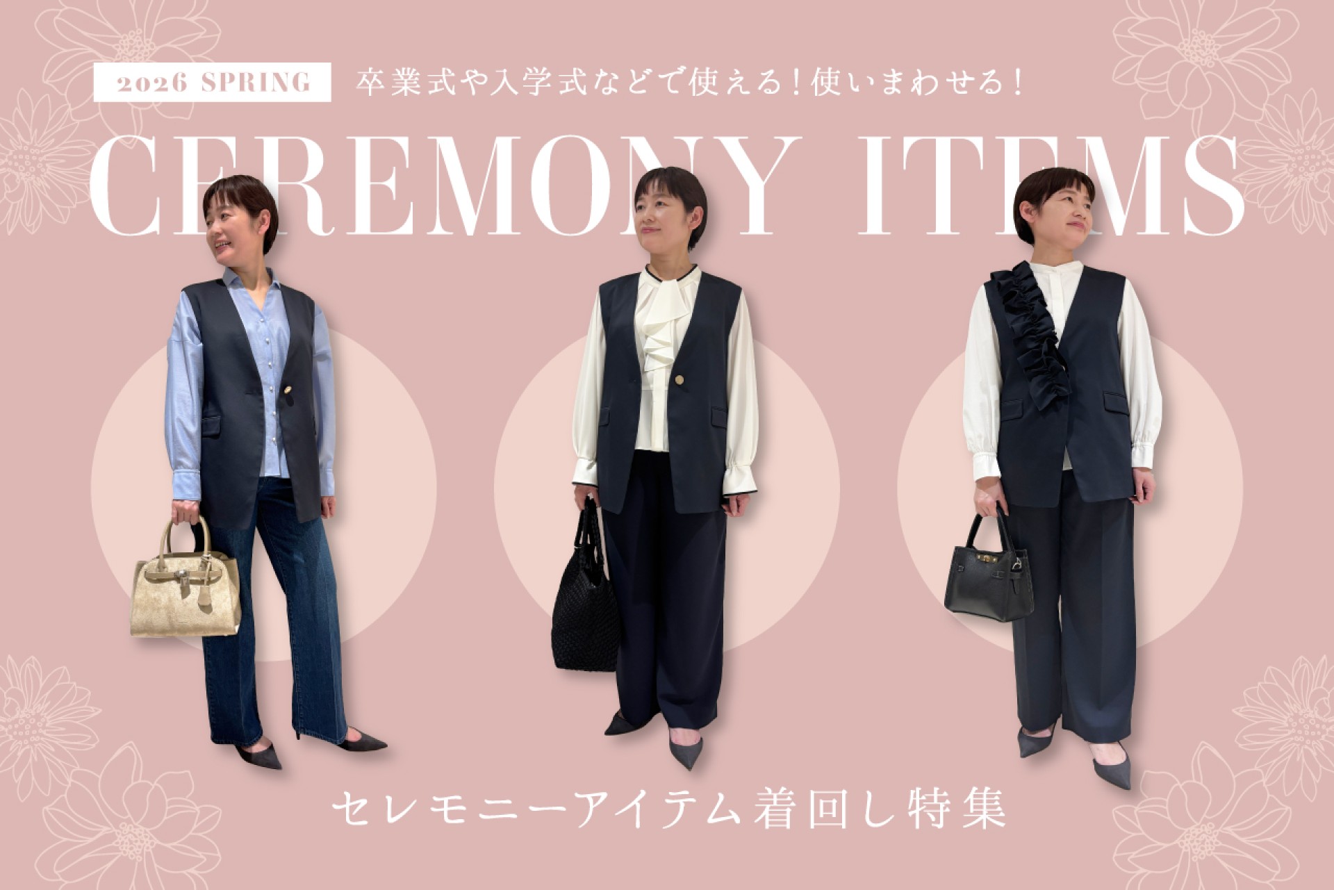 卒業式・入学式・謝恩会】着回しできるオケージョン・セレモニー