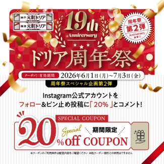 ショップニュース