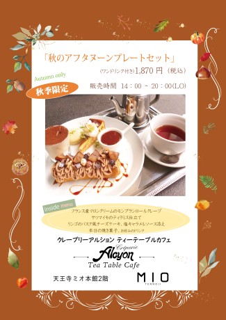 ミオレストラン 天王寺ミオ