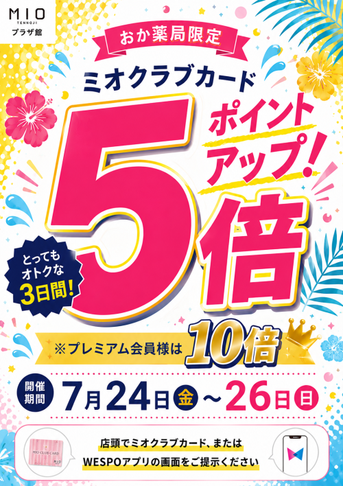 サービス | ショップニュース｜天王寺ミオ